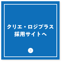 リクルートサイトはこちら